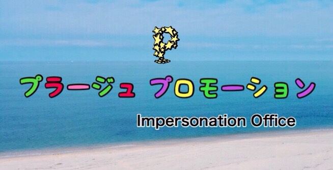 芸能プロダクション